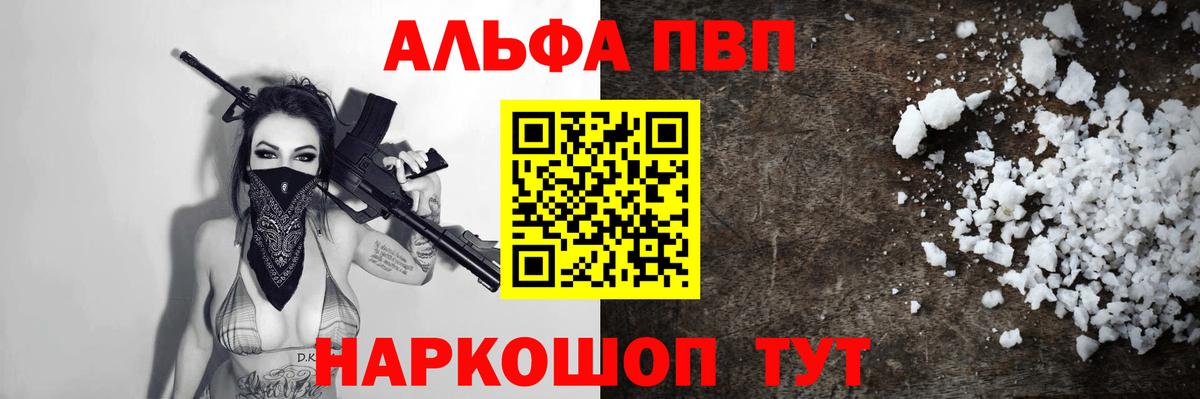 Alfa_PVP VHQ  Вход с VPN  А ПВП  Alpha PVP кристаллы  Мценск 