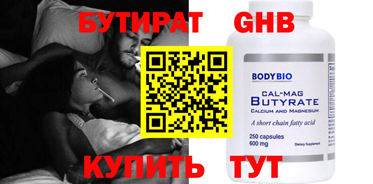 Бутират BDO 33%  Мценск 