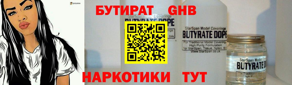 БУТИРАТ Butirat  Вход с VPN  Мценск 