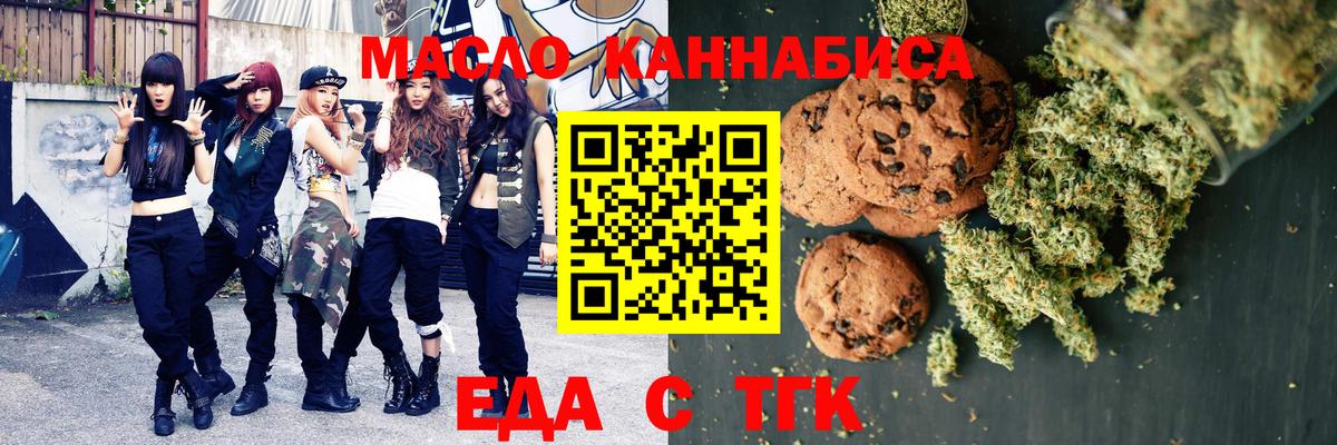 Еда ТГК конопля  Мценск 