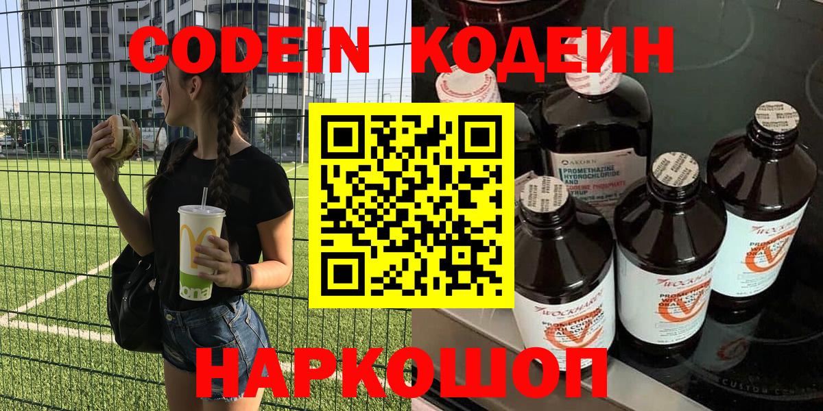 Мценск  Кодеин напиток Lean (лин)  Вход с VPN 