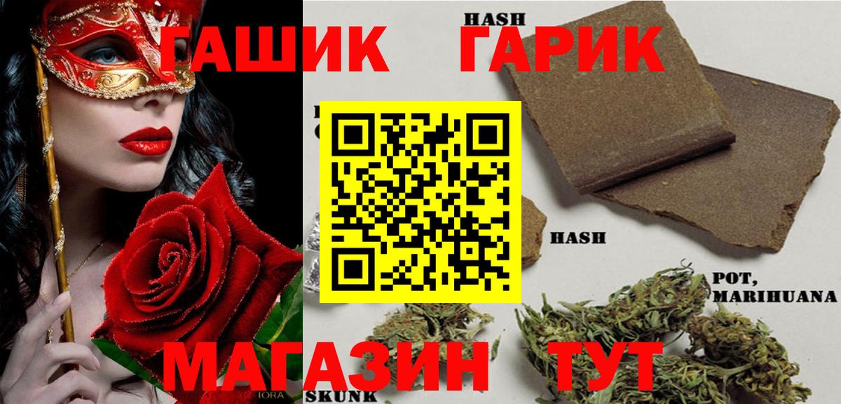 ГАШ гарик  Гашиш hashish  магазин  наркотиков  Мценск 