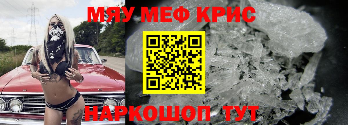 МЕФ VHQ  МЯУ-МЯУ мяу мяу  Мценск  МЯУ-МЯУ  Вход с VPN 