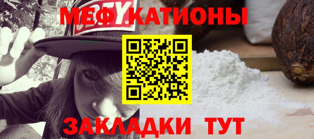 Меф мяу мяу мука Мценск