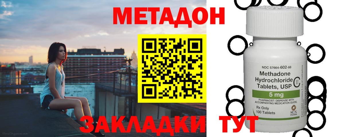 Метадон methadone Мценск