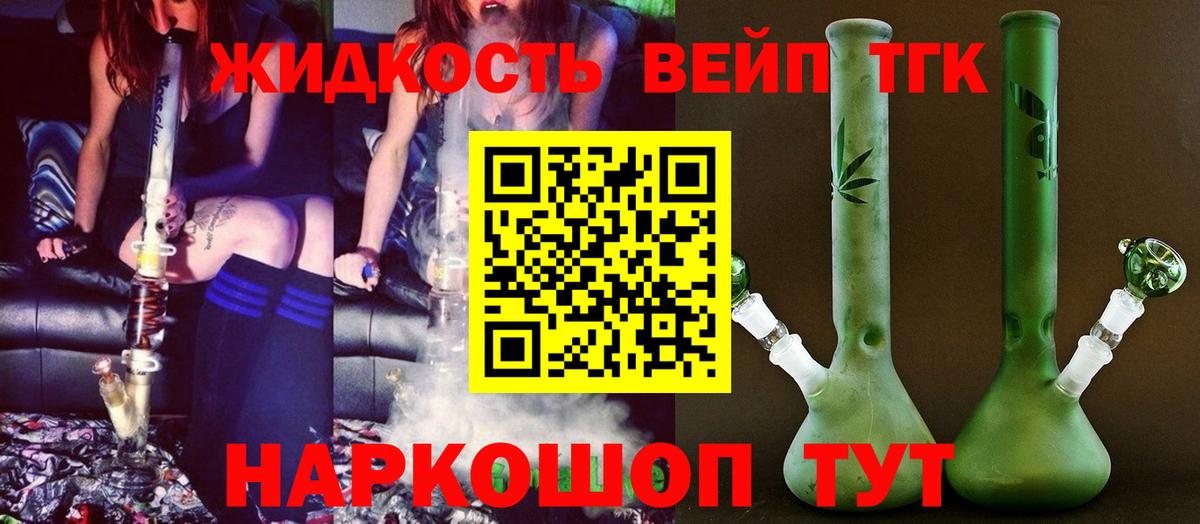 где найти   ТГК жижа  Вход с VPN  Мценск 
